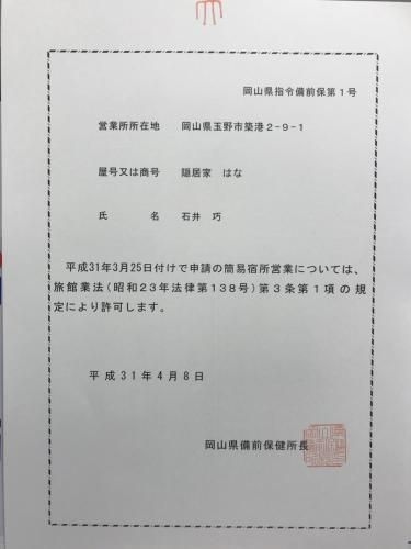 Inkyoya Hana1