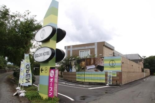 Color Hotel (Love Hotel)2