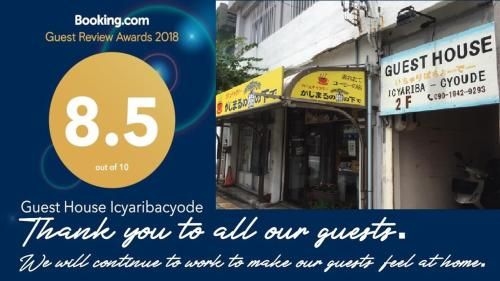 Guest House Icyaribacyode0