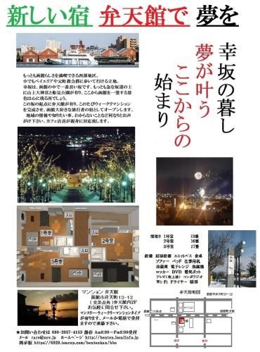 Bentenkan Hakodate2