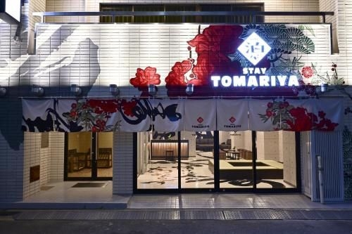 โรงแรมโทมาริยะ อูเอโนะ (Hotel Tomariya Ueno)0