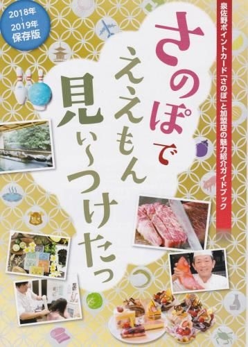 Sano-San-Chi WARAKU (Sano-San-Chi Waraku)2
