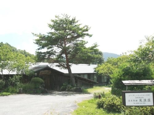 โทะโคะนะมิโซะ เรียวกัง (Tokonamiso Ryokan)0