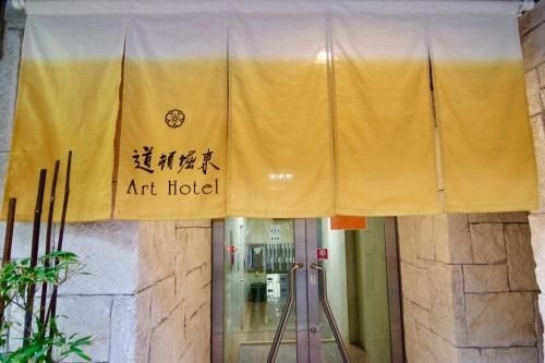 402道頓堀東Art Hotel (402 Dotonbori East Art Hotel)3