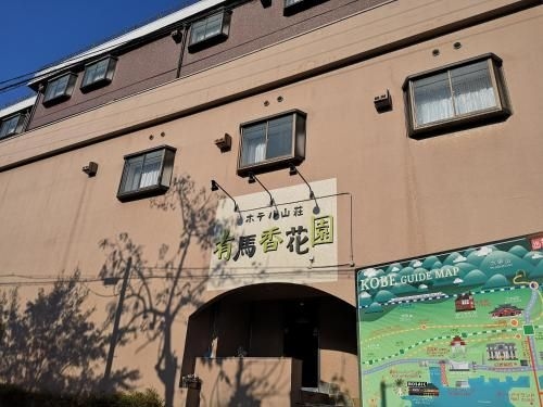 Hotel Arima Koukaen0