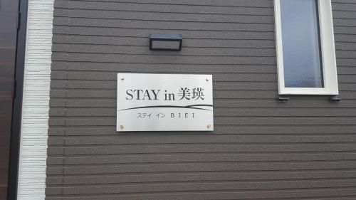 Stay In Biei4