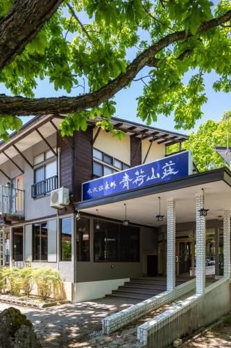 เรียวกัง อะโอะนิ ซันโซะ (Ryokan Aoni Sanso)0