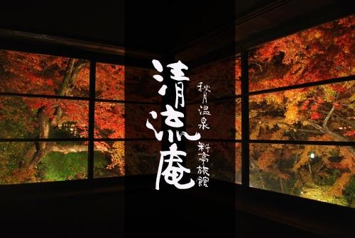 Akizuki Spa Ryokan Seiryuan0