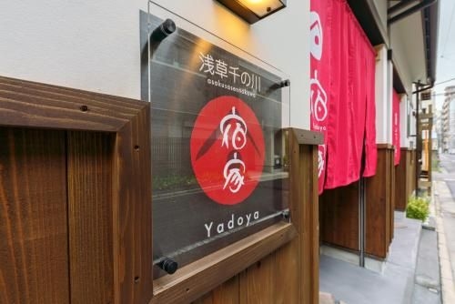 宿家千の川 (Inn Sennokawa)4