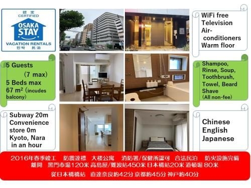 道頓堀心斎橋界隈豪華公寓3居室84平米日 本橋駅20秒黒門市場2min京都45min奈良40min (Dotonbori Shinsaibashi)0