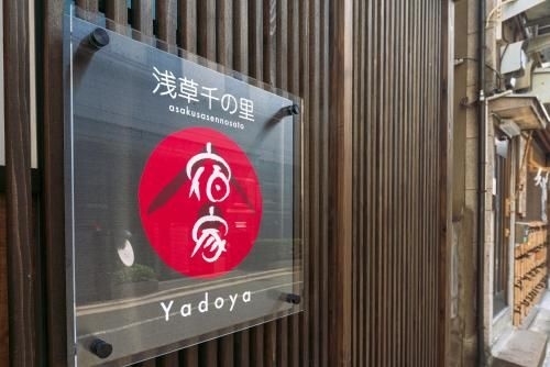 宿家千の里 (Inn Sennosato)1