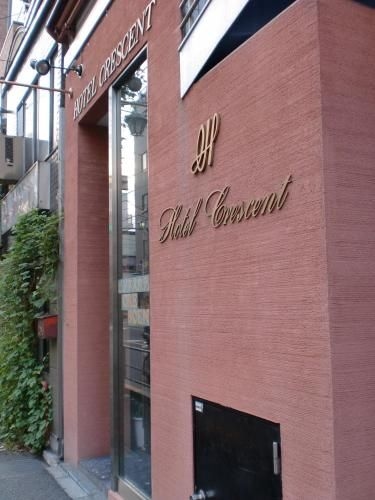 บิสซิเนส โฮเทล เครสเซนต์ (Business Hotel Crescent)0