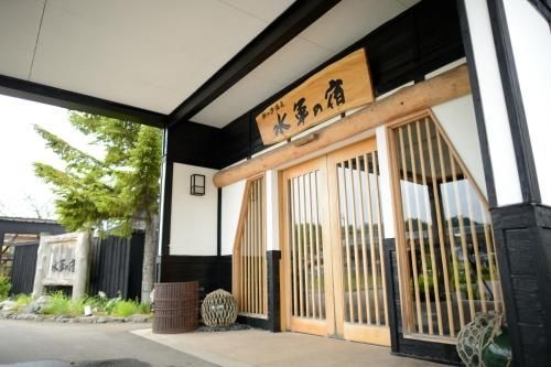 ซุยกันโนยาโด (Suigunnoyado)0