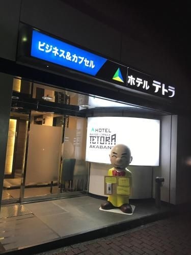 Hotel Tetora Akabane1