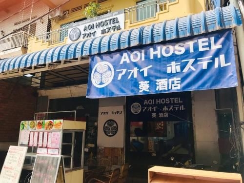 Aoi Hostel0