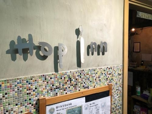 ฮ็อป อินน์ (Hop Inn)1