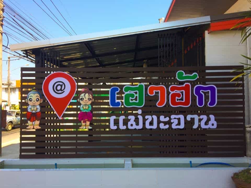 Hao Hug Maekhachan Hotel2