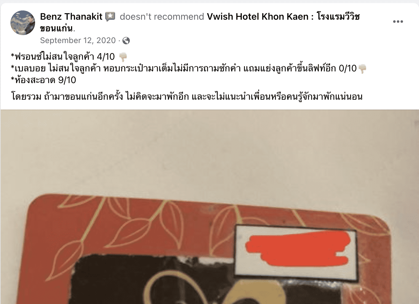 โรงแรมวีวิช ขอนแก่น (V Wish Hotel Khon Kaen)4