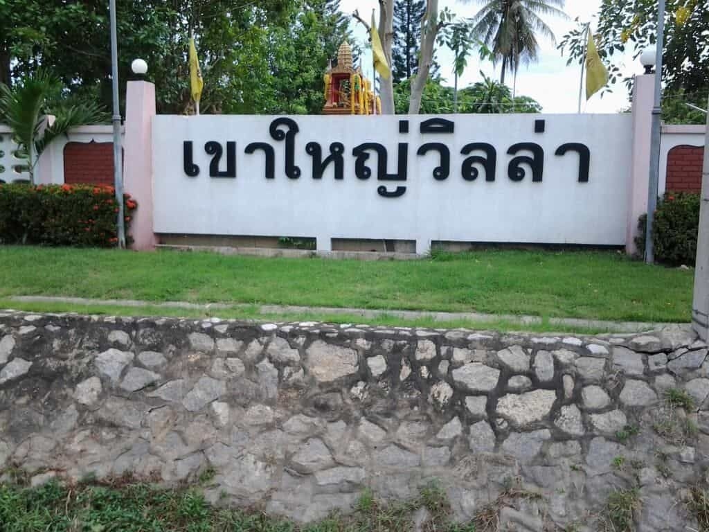 Khao Yai Villa Hotel3