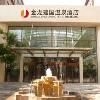 Jianguo Hotspring Hotel0