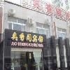 Ao Xiang Ge Hotel0