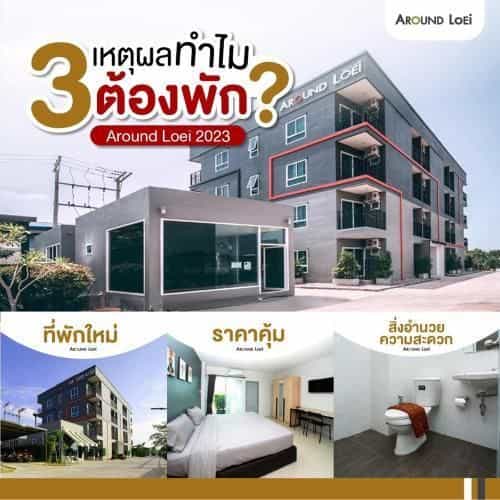 Around Loei (Key deposit 200 baht) Around Loei (Key deposit 200 baht)