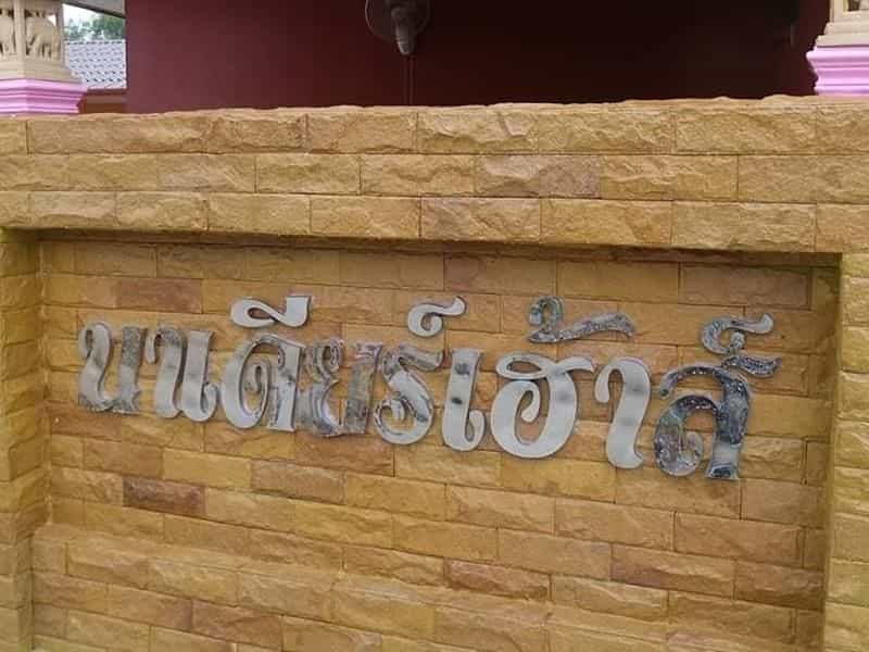 Nadia House Ranong (Room on Request, Non Refund & Amendment)