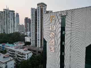 Paco Hotel Shenzhen Luohu Port Branch