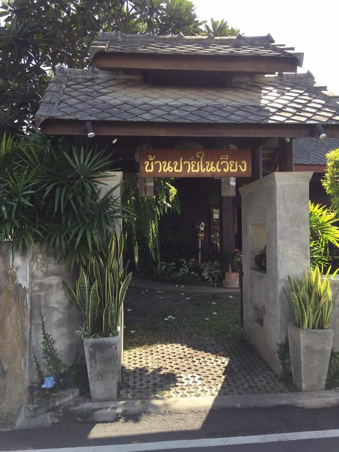 บ้านปายในเวียง บ้านปายในเวียง