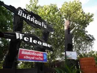 อุบลน้ำซับ รีสอร์ท อุบลน้ำซับ รีสอร์ท