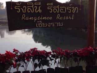 รังสินี รีสอร์ท