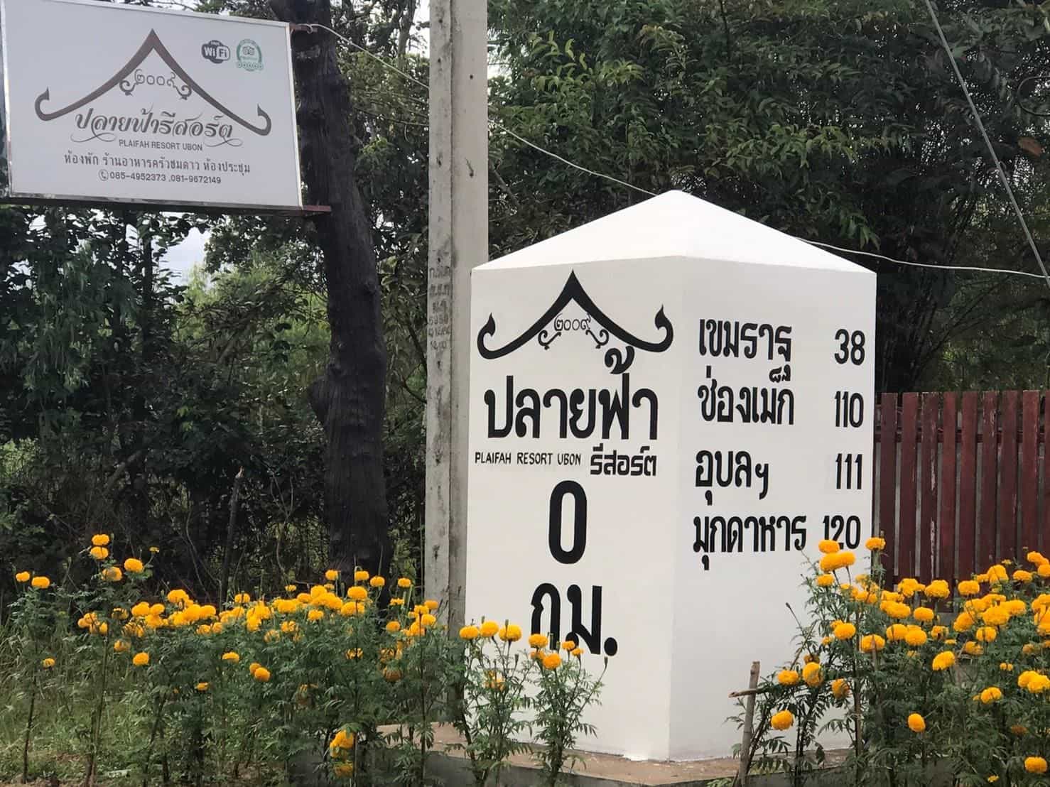Plaifah Resort Ubon Plaifah Resort Ubon