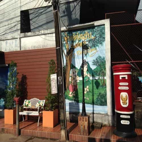 โรงแรมบ้านริมน้ำรีสอร์ต