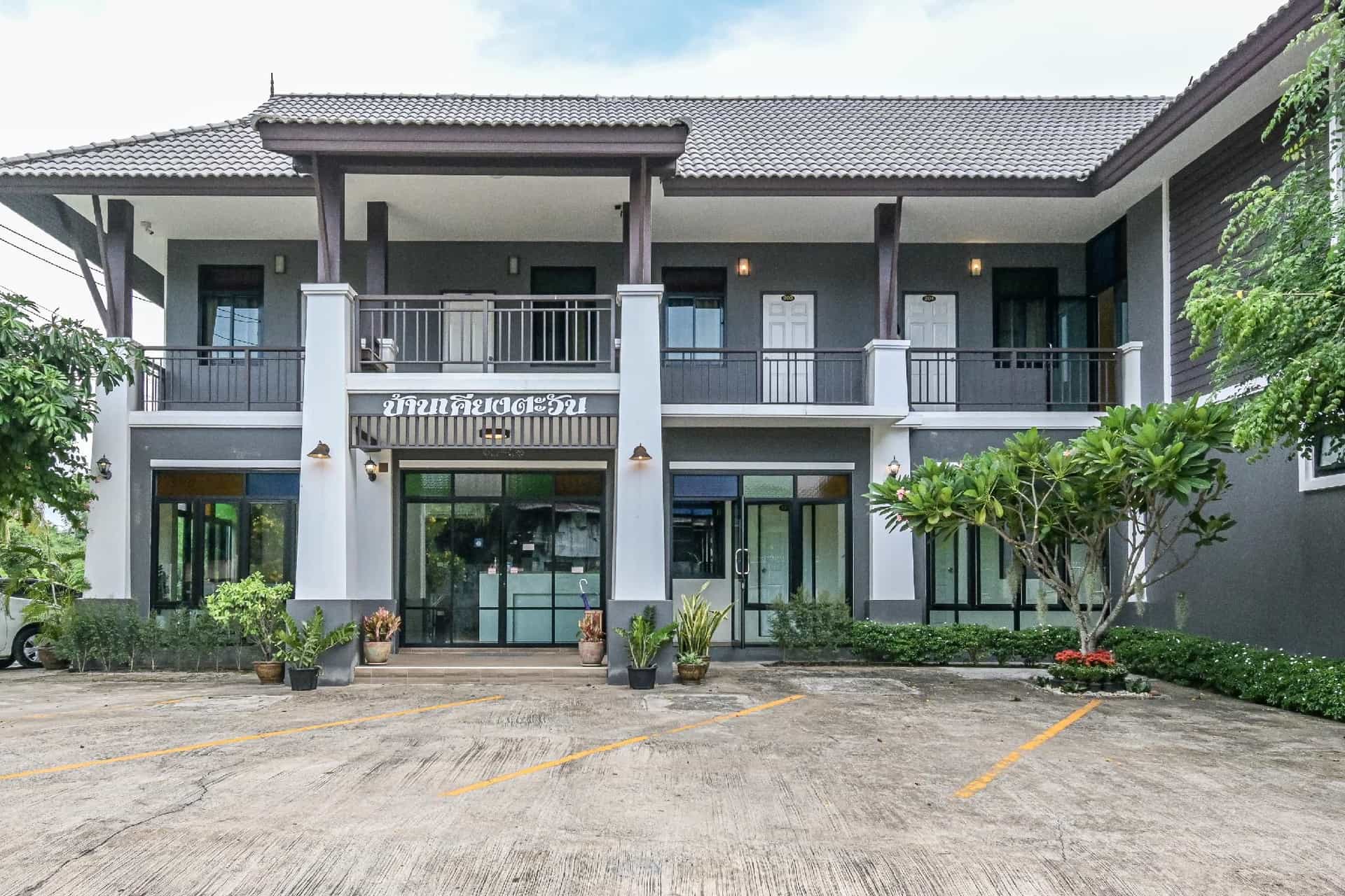 บ้านเคียงตะวัน บ้านเคียงตะวัน
