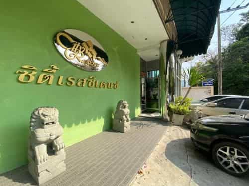 ซิตี้ เรสซิเดนซ์ รัชดาภิเษก