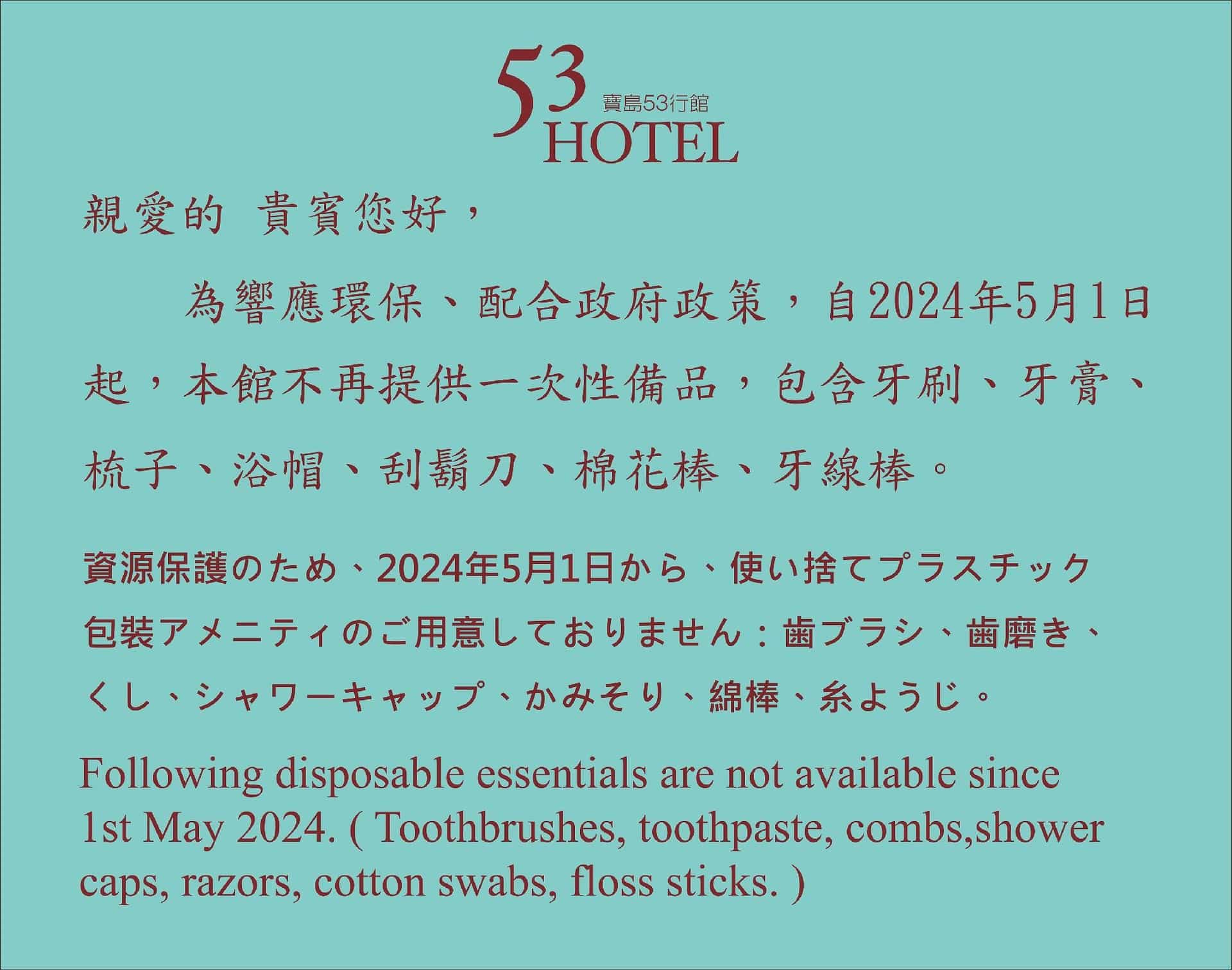 โรงแรม 53