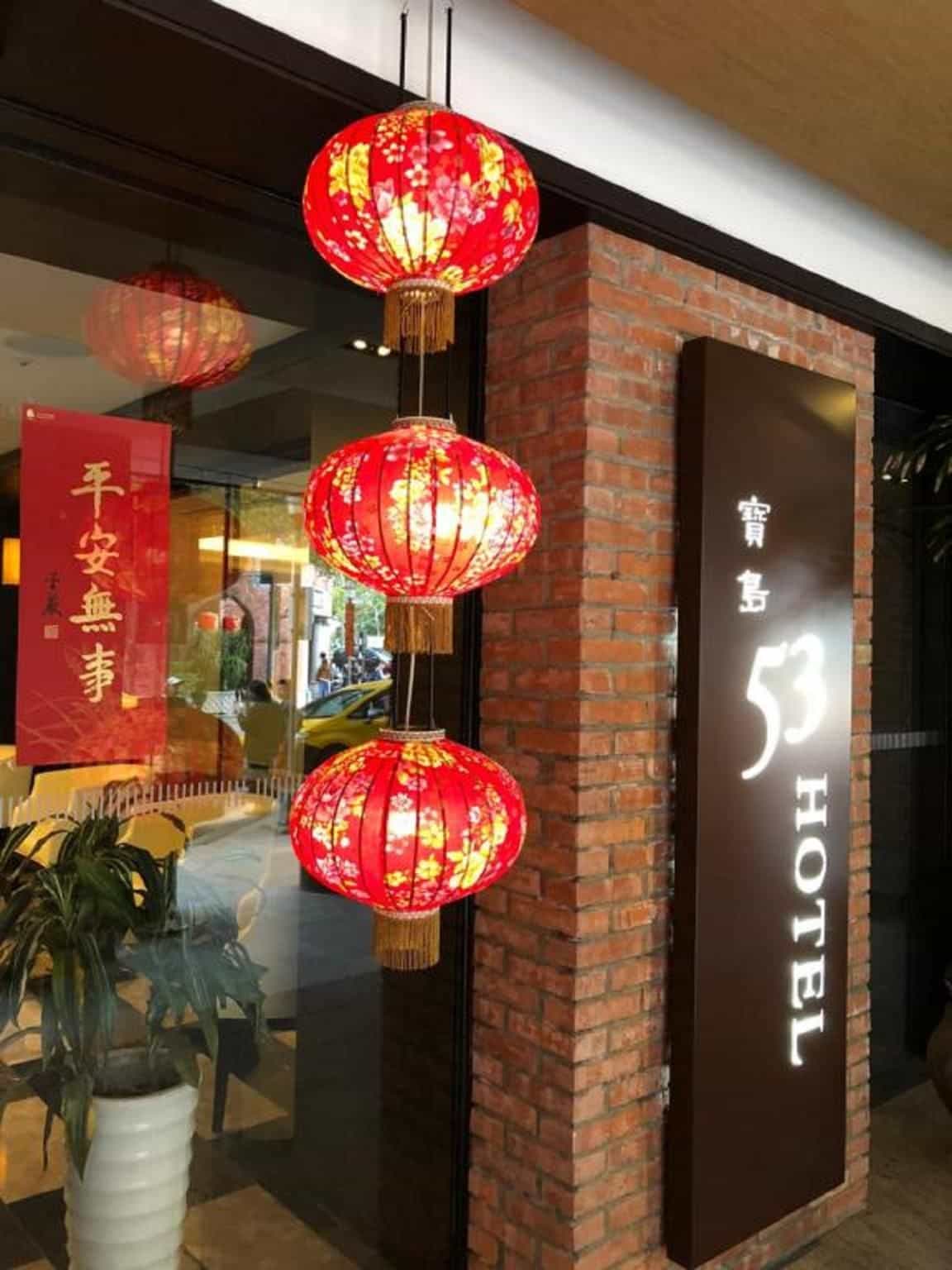 โรงแรม 53
