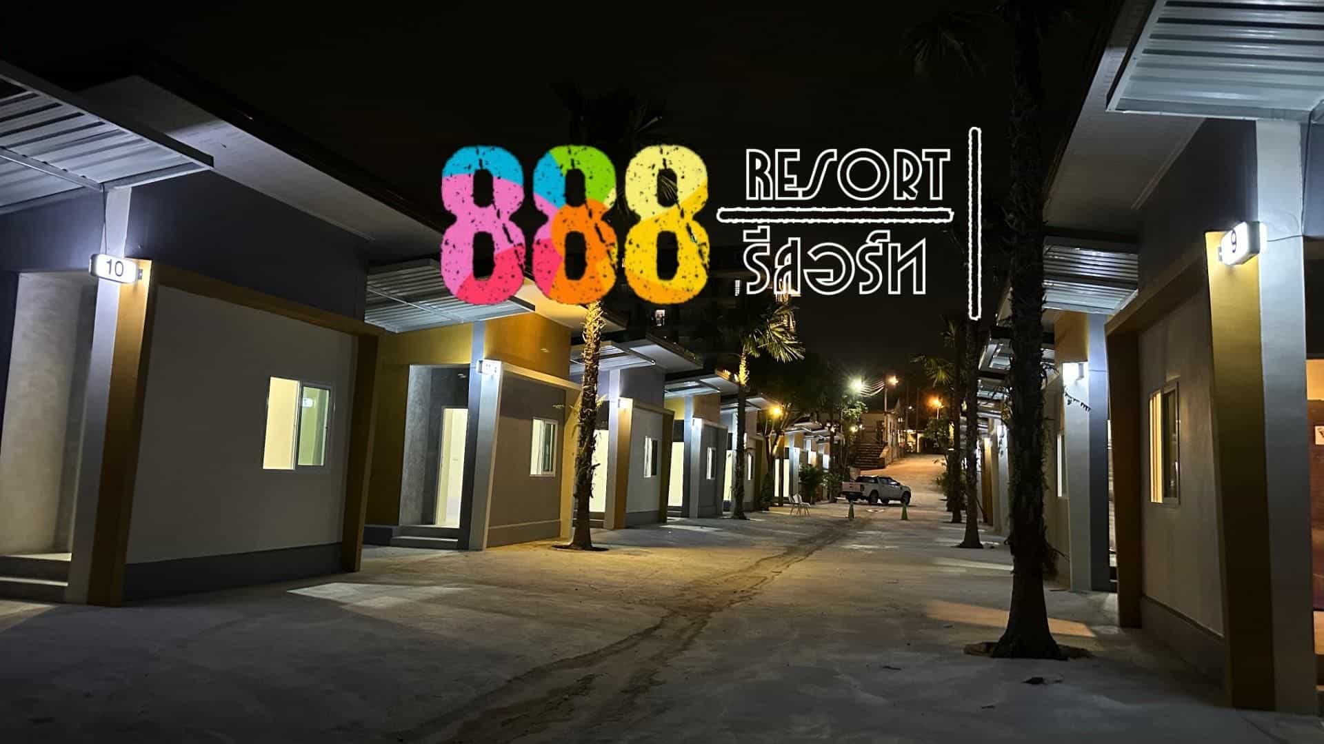888 รีสอร์ท 888 รีสอร์ท