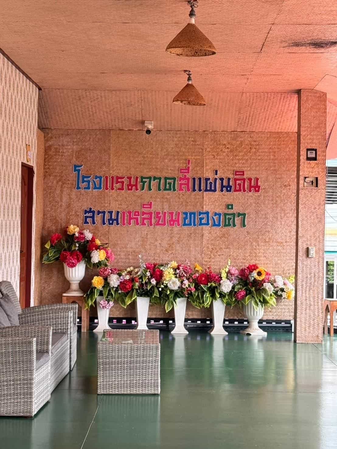 โรงแรมกาดสี่แผ่นดิน สามเหลี่ยมทองคำ โรงแรมกาดสี่แผ่นดิน สามเหลี่ยมทองคำ