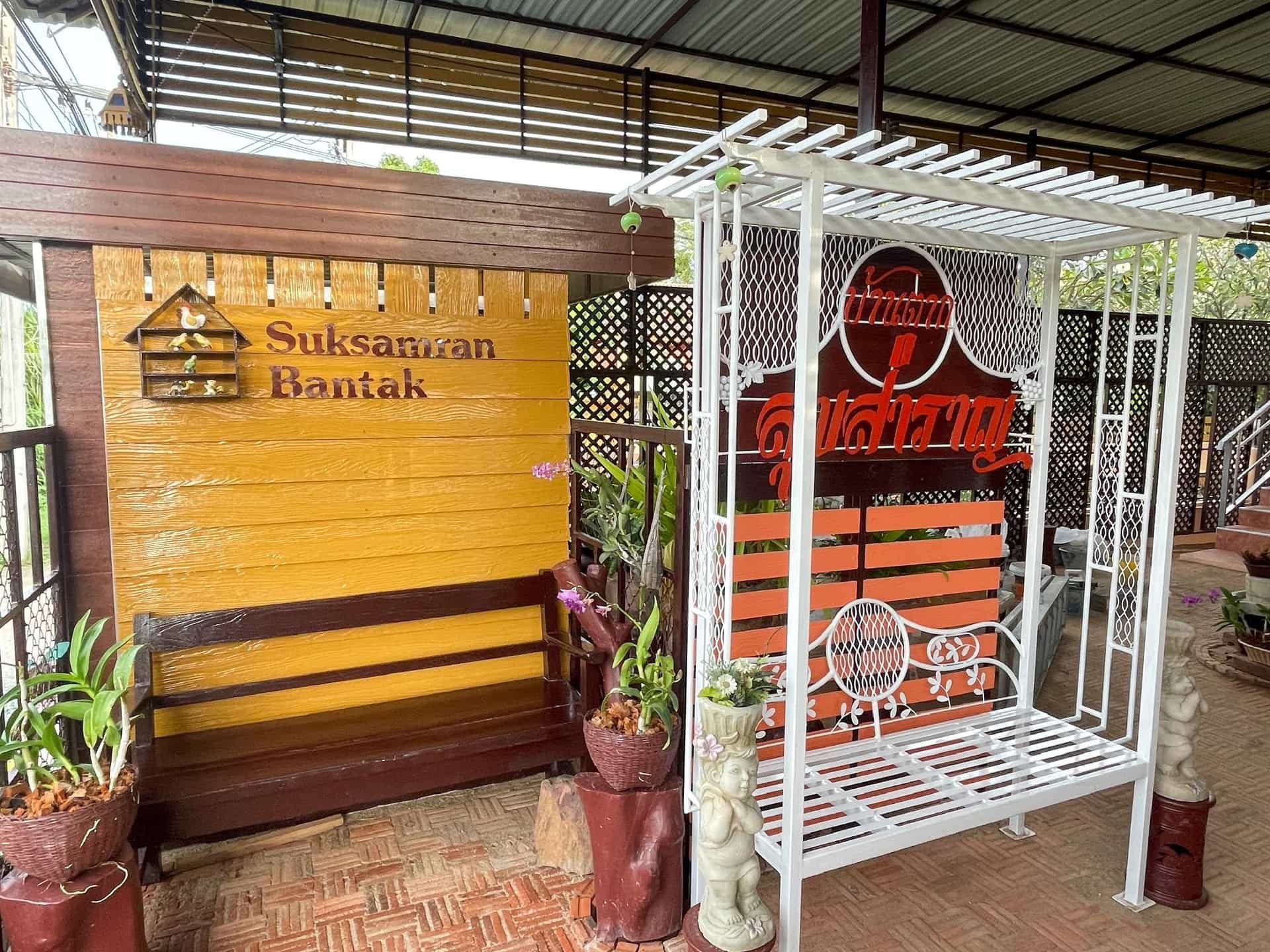สุขสำราญ บ้านตาก