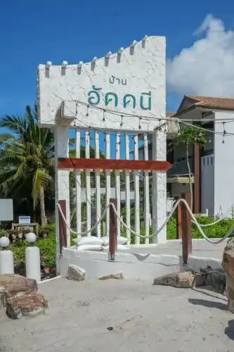 บ้านอัคคนี บ้านอัคคนี