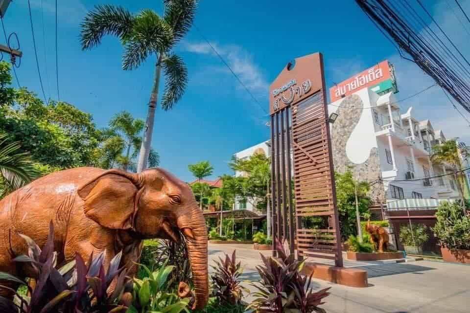โรงแรมสบายโฮเต็ล โรงแรมสบายโฮเต็ล
