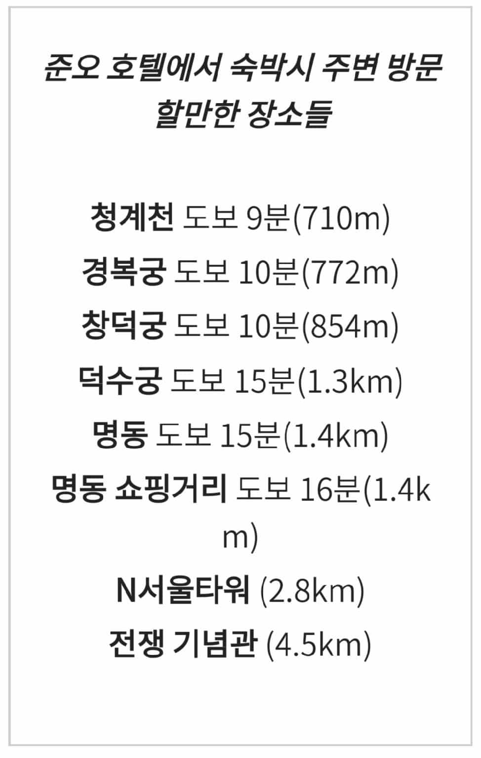 โฮเทล จูโนห์ - จงโน โฮเทล จูโน