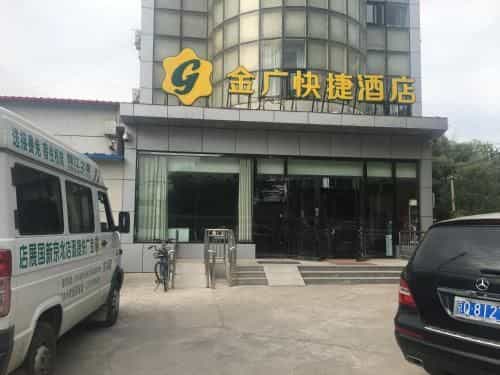 Jinjiang Inn Style Beojing Capital Airport Xinguozhan