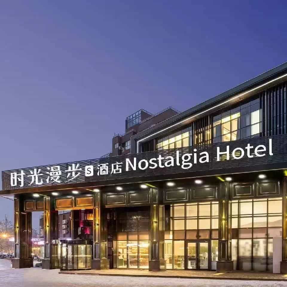 โรงแรมนอสทัลเจีย เอส ปักกิ่ง เนสต์ไทป์ โอลิมปิก