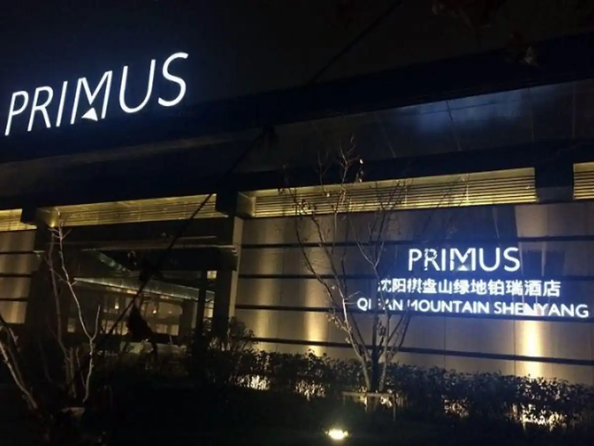 โรงแรมเซินหยาง พรีมัส