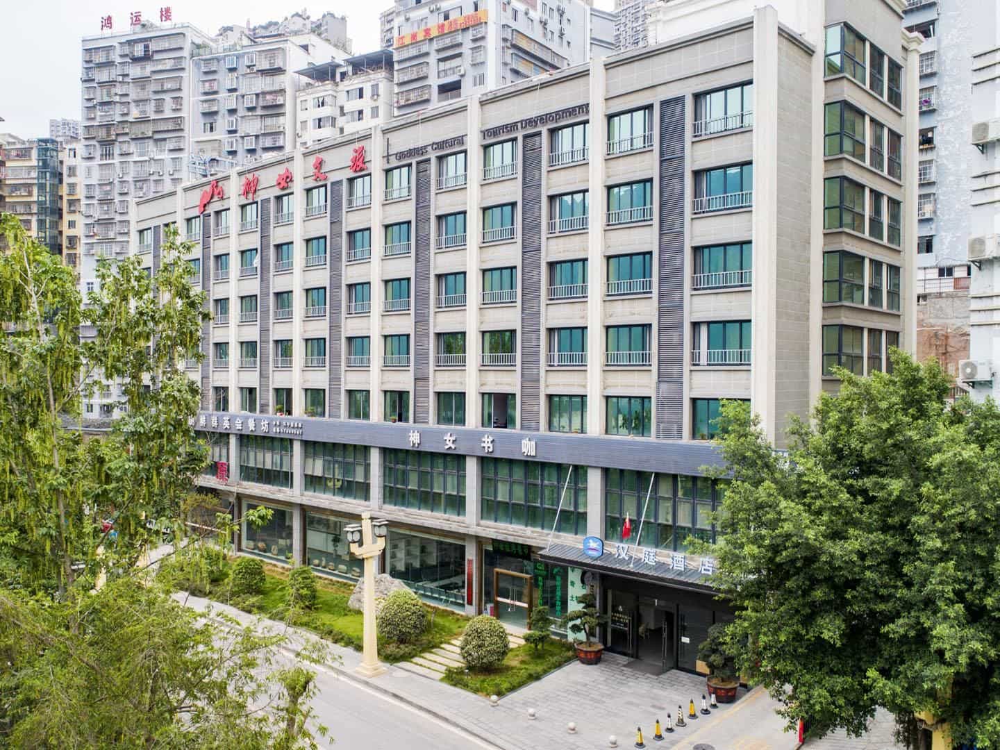 โรงแรมฮั่นถิง ฉงชิง อู๋ซาน