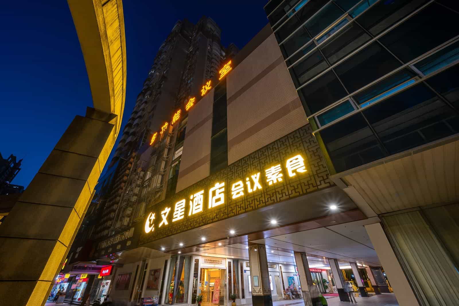 Wenxing Hotel Guangzhou Huashi Branch