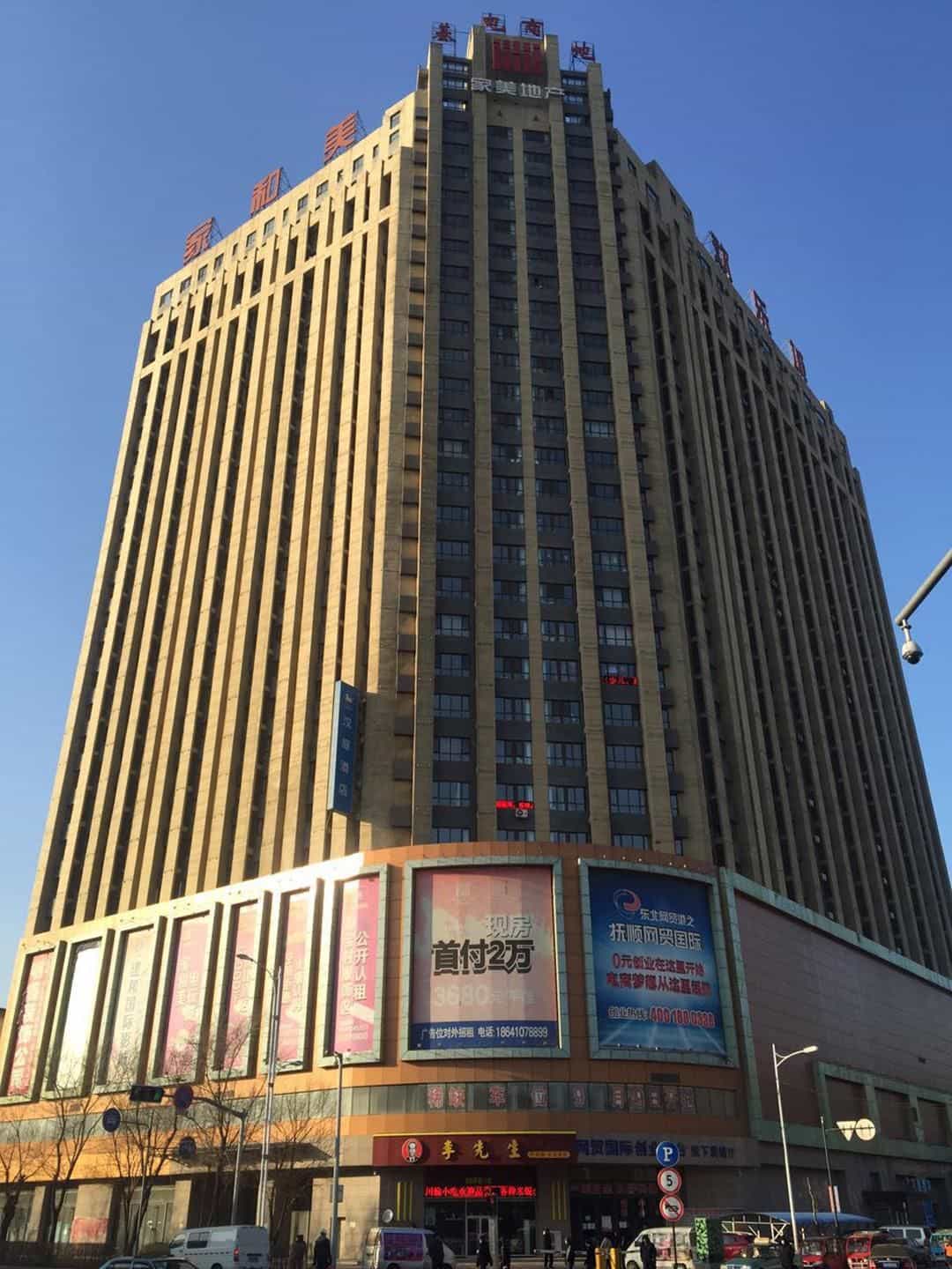 Hanting Hotel Fushun Liaoning University of Petroleum and Chemical Technology