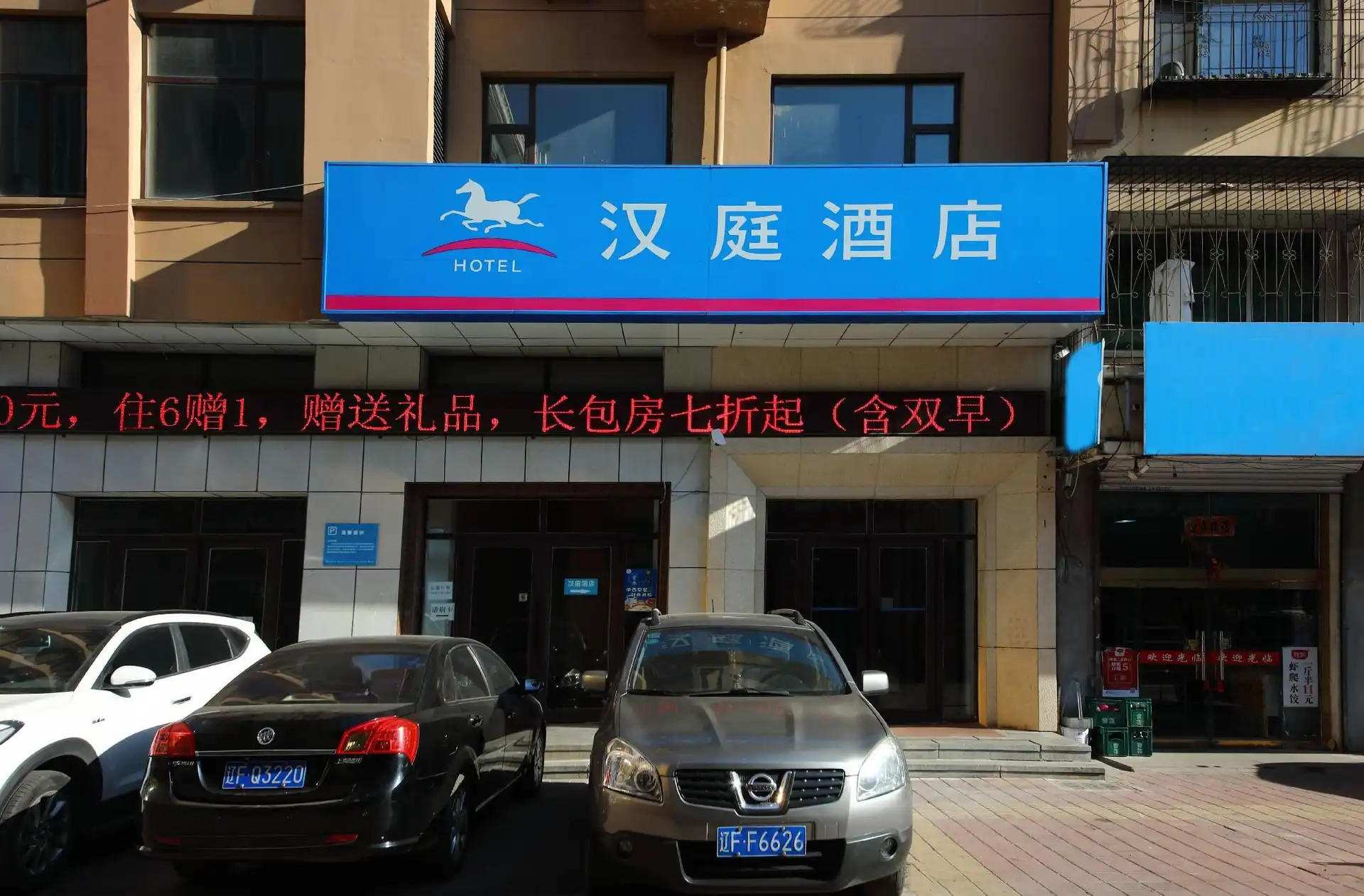 Hanting Hotel Fengcheng Phoenix Station